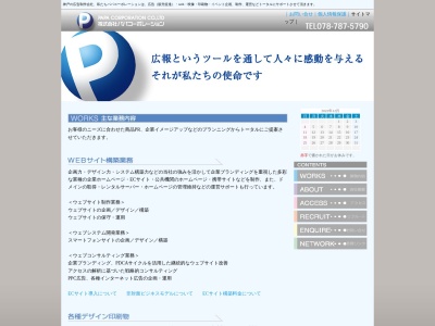 (株)パパコーポレーション(日本、〒655-0049 兵庫県神戸市垂水区狩口台7丁目7−7)