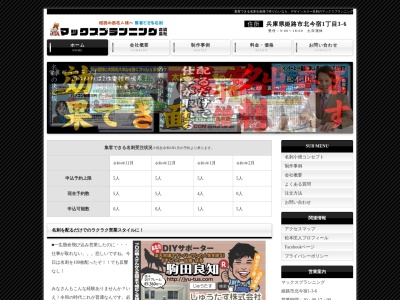 売上アップする集客型名刺制作 名刺小僧・マックスプランニング合資会社(日本、〒670-0057兵庫県姫路市北今宿１丁目３−６)
