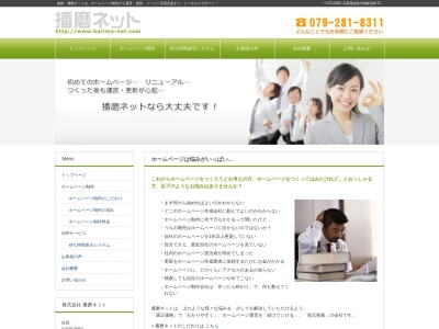 姫路・ホームページ制作の播磨ネット(日本、〒670-0962兵庫県姫路市南駅前町７０)