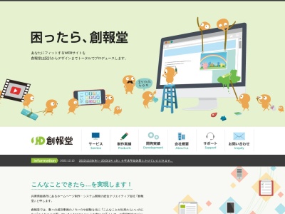 有限会社 創報堂(日本、〒670-0932 兵庫県姫路市下寺町 下寺町129 Nビル2F)