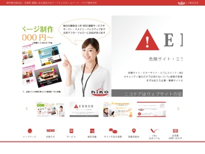 姫路のホームページ制作┃ニコ株式会社(日本、〒670-0074 兵庫県姫路市御立西２丁目６−２０)