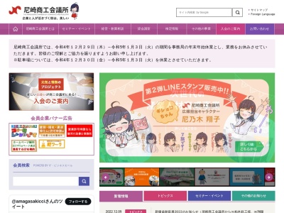 尼崎商工会議所(日本、〒660-0881 兵庫県尼崎市昭和通3丁目９６)