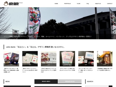 ante dante(日本、〒661-0025兵庫県尼崎市立花町3丁目3−28)