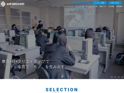 株式会社エアグラウンド(日本、〒661-0033 兵庫県尼崎市南武庫之荘２丁目２−７)