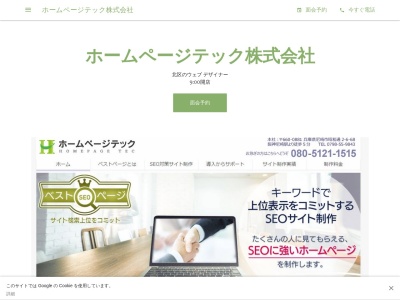 ホームページテック株式会社(日本、〒660-0881兵庫県尼崎市昭和通二丁目6番68号)