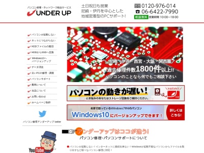 ランキング第6位はクチコミ数「0件」、評価「0.00」で「パソコン修理 アンダーアップ」