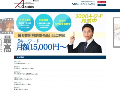 株式会社大信SE(日本、〒661-0024兵庫県尼崎市三反田町３丁目３−２４)