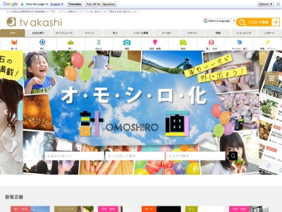 テレビ明石(日本、〒674-0071 兵庫県明石市魚住町金ケ崎 兵庫県明石市 魚住町金ヶ崎1329 1F)