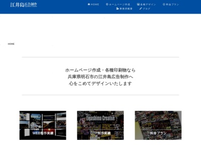 江井島広告制作(日本、〒674-0064兵庫県明石市大久保町江井島703−1ロイヤルアーク明石江井ケ島1005)