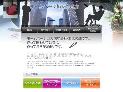 ホームページ制作のホームページ作成サービス株式会社(日本、〒674-0091兵庫県明石市二見町福里109−8)