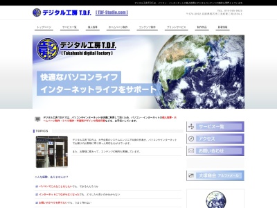 デジタル工房 T.D.F.(日本、〒674-0092 兵庫県明石市二見町東二見1334−1)