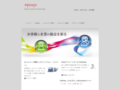 ピクニック有限責任事業組合(日本、〒663-8203 兵庫県西宮市深津町３ 兵庫県西宮市 深津町3-19-201)