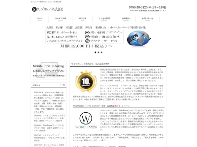 ウェブカレント株式会社のクチコミ・評判とホームページ