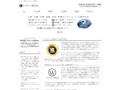 ウェブカレント株式会社(日本、〒662-0087兵庫県西宮市苦楽園五番町2−67)