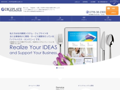 株式会社デジプレート(日本、〒662-0978兵庫県西宮市産所町15−13ビバビル3階)