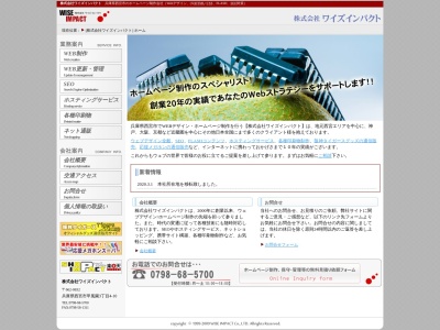 株式会社ワイズインパクト(日本、〒662-0866西宮市柳本町7-33K2ビル3階)