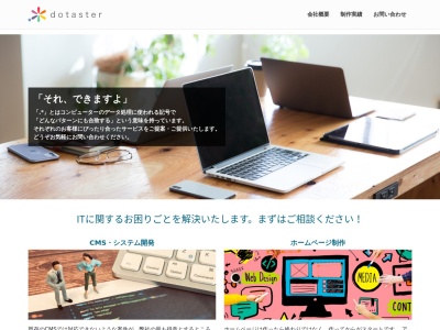 株式会社ドットアスター(日本、〒662-0977兵庫県西宮市神楽町8-10夙川ファルコビル4F)