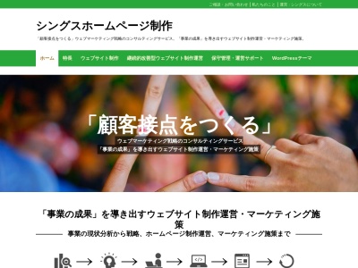 シングスホームページ制作(日本、〒662-0934兵庫県西宮市西宮浜4丁目4-6-303)