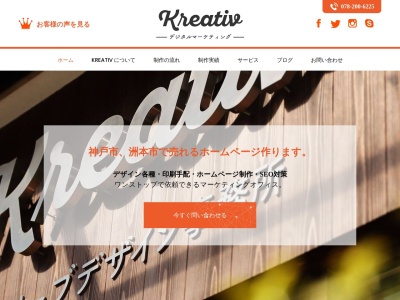 Kreativ クリエイティブ(日本、〒6560154兵庫県洲本市宇原587−1)