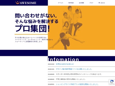 株式会社AWESOME(日本、〒6750068兵庫県加古川市加古川町中津599-1三島ビル404)