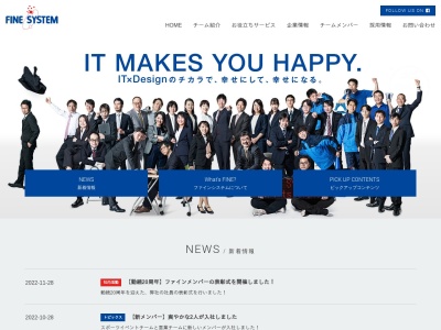 株式会社ファインシステム(日本、〒675-0063兵庫県加古川市加古川町平野１８５−１)