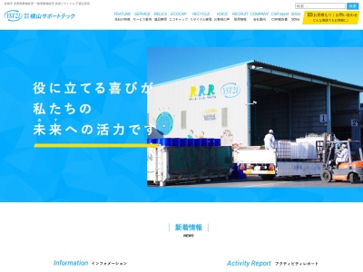 (株)横山サポートテック(日本、〒678-0232 兵庫県赤穂市中広1370−1)