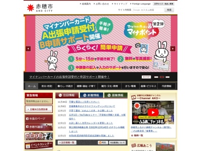 赤穂市役所(日本、〒678-0239 兵庫県赤穂市加里屋８１)