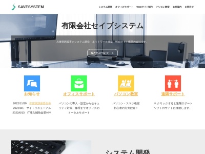 有限会社セイブシステム(日本、〒677-0016兵庫県西脇市高田井町３３５−１)