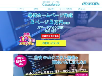 カジュアルウェブ（卜部淳）(日本、〒665-0841 兵庫県宝塚市御殿山３丁目２−１２)