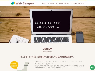 ランキング第2位はクチコミ数「0件」、評価「0.00」で「Web Camper ホームページ・WEBシステム制作」