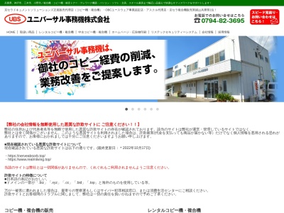 ユニバーサル事務機（株）(日本、〒673-0402兵庫県三木市加佐２９５−１)