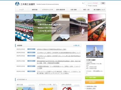 三木商工会議所(日本、〒673-0431 兵庫県三木市本町２丁目１ 本町2丁目1番18号)