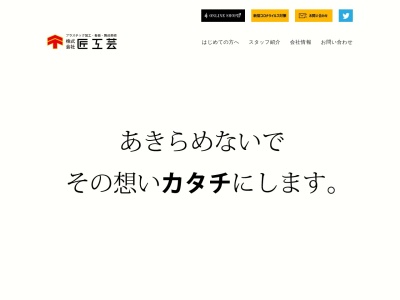 株式会社匠工芸(日本、〒676-0014 兵庫県高砂市荒井町日之出町１２−５)