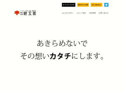 ランキング第2位はクチコミ数「6件」、評価「4.21」で「株式会社匠工芸」