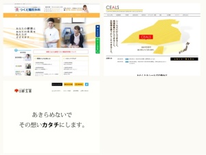 ウェブサイト・ホームページ制作