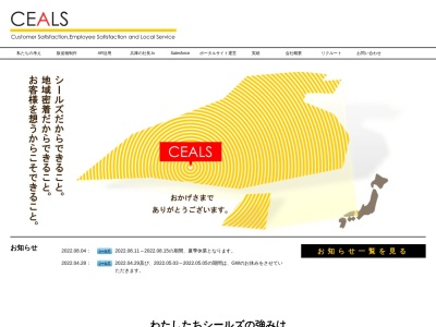 (株)シールズ(日本、〒676-0024兵庫県高砂市高砂町木曽町2−15)