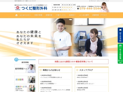つくだ整形外科(日本、〒676-0003 兵庫県高砂市今市２丁目３０１−１)