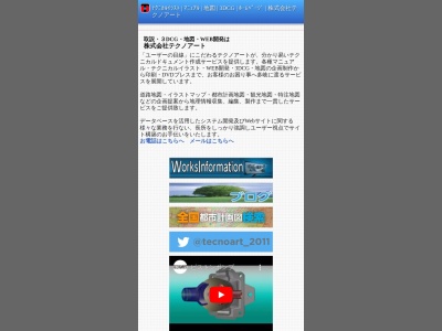 ランキング第3位はクチコミ数「0件」、評価「0.00」で「株式会社テクノアート 本社」