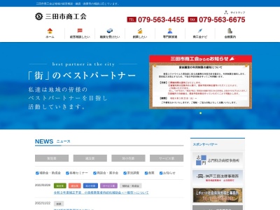 三田市商工会(日本、〒669-1531 兵庫県三田市天神1丁目5−33)
