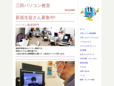 ランキング第3位はクチコミ数「2件」、評価「3.93」で「三田パソコン教室」