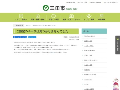 三田市立長坂中学校(日本、〒669-1355 兵庫県三田市長坂484)