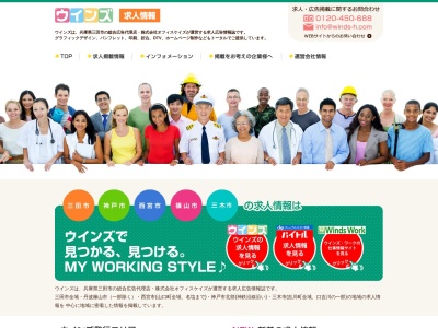 ウインズ編集室(日本、〒669-1544 兵庫県三田市武庫が丘3丁目4 武庫が丘3丁目4 プチモール6号)