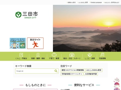 三田市役所(日本、〒669-1513 兵庫県三田市三輪2丁目1−1)