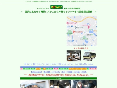 ＲＶコーエイ(日本、〒675-2303 兵庫県加西市北条町古坂６丁目２８)