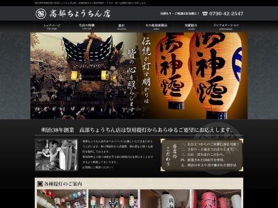高部ちょうちん店(日本、〒675-2303 兵庫県加西市北条町古坂 兵庫県加西市北条町古坂1303)