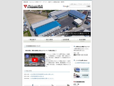 大洋金属（株）(日本、〒675-2422 兵庫県加西市山田町 山田町308)