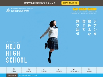 兵庫県立北条高等学校のクチコミ・評判とホームページ