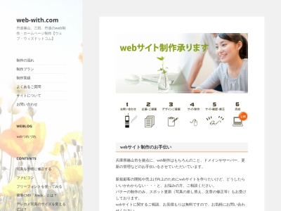 webサイト制作ウェブウィズドットコム(日本、〒669-2205兵庫県篠山市網掛３３７−１マンションベルエトワール205)