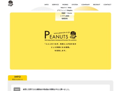 (株)ピーナッツ(日本、〒667-0003兵庫県養父市八鹿町宿南2589−1)