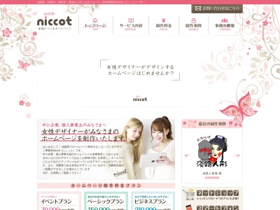 niccotのクチコミ・評判とホームページ